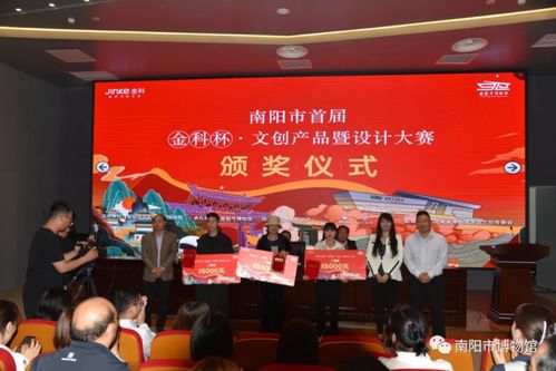 金科桃李郡南陽(yáng)市首屆'金科杯'文創(chuàng)產(chǎn)品暨設(shè)計(jì)大賽頒獎(jiǎng)典禮圓滿落幕